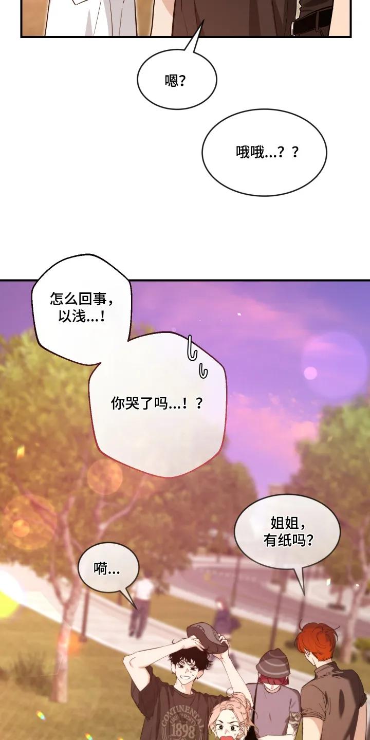《初见心动》第256章：【番外】吃炸酱面 第2页