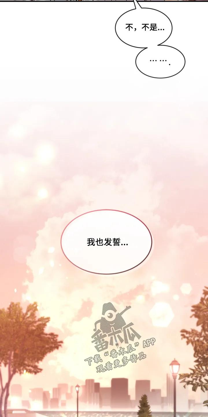 《初见心动》第256章：【番外】吃炸酱面 第6页
