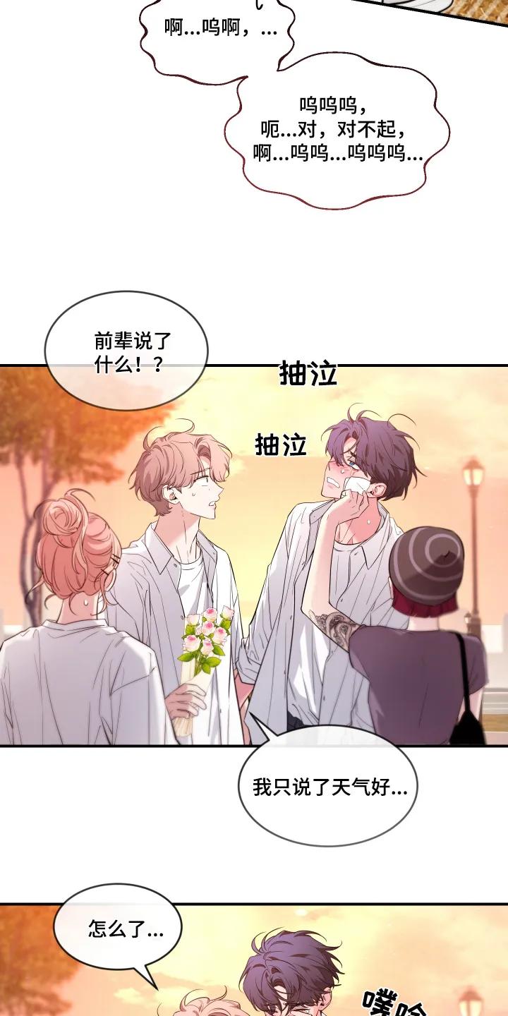 《初见心动》第256章：【番外】吃炸酱面 第4页