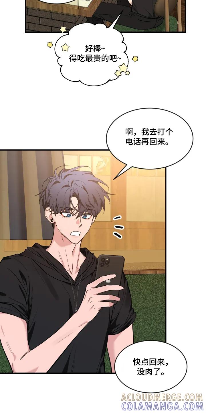 《初见心动》第256章：【番外】吃炸酱面 第9页