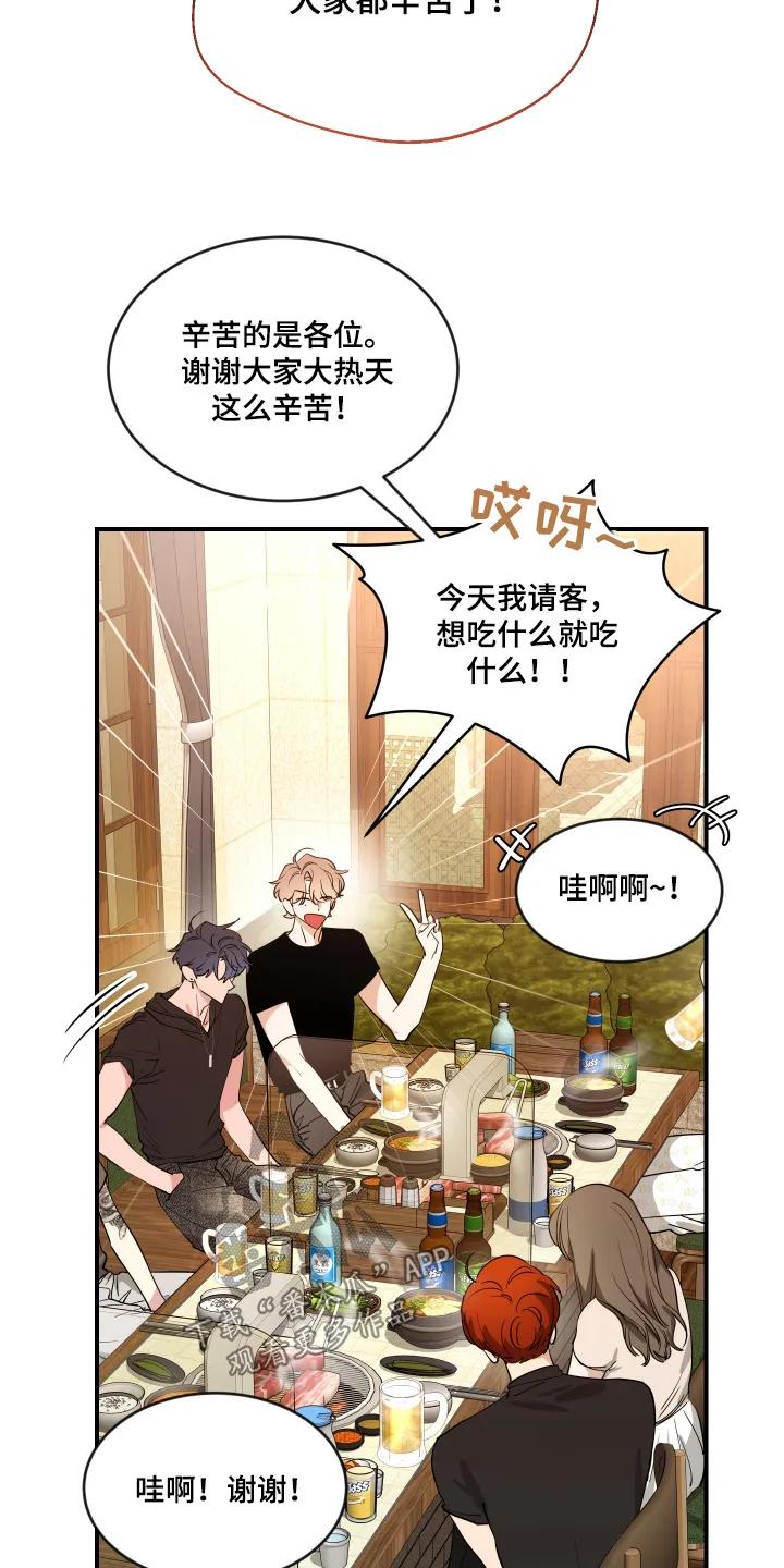 《初见心动》第256章：【番外】吃炸酱面 第8页