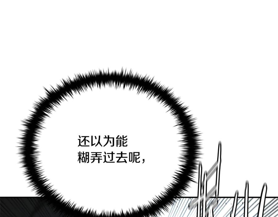 月影剑帝 第25话 潜入析家庄 第108页