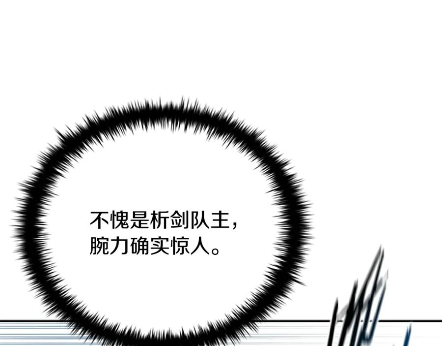 月影剑帝 第25话 潜入析家庄 第119页
