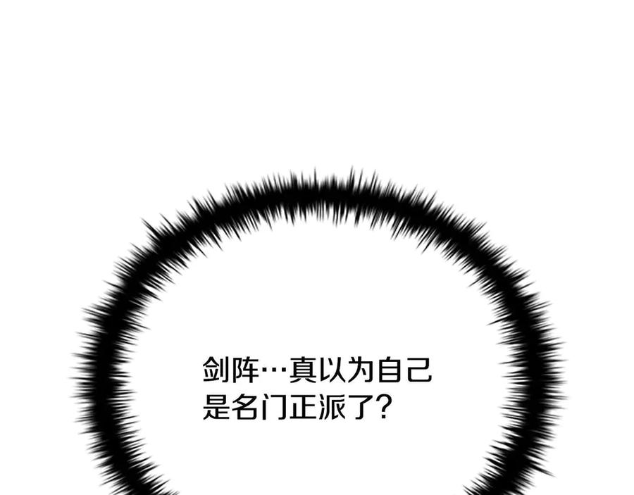 月影剑帝 第25话 潜入析家庄 第128页
