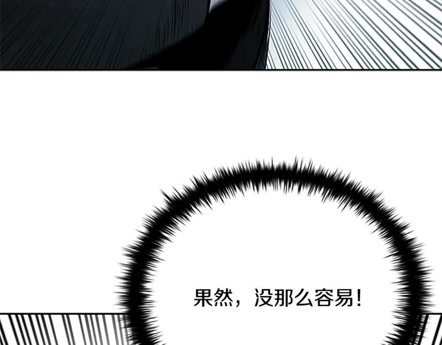 月影剑帝 第25话 潜入析家庄 第110页