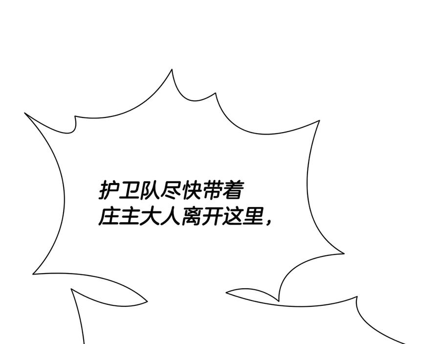 月影剑帝 第25话 潜入析家庄 第124页