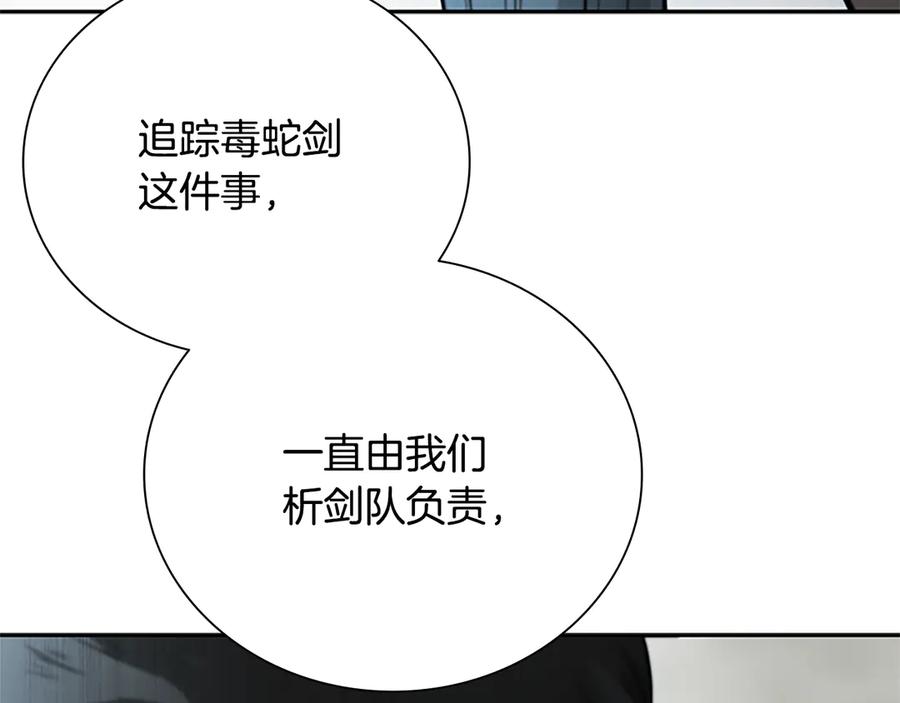 月影剑帝 第25话 潜入析家庄 第102页