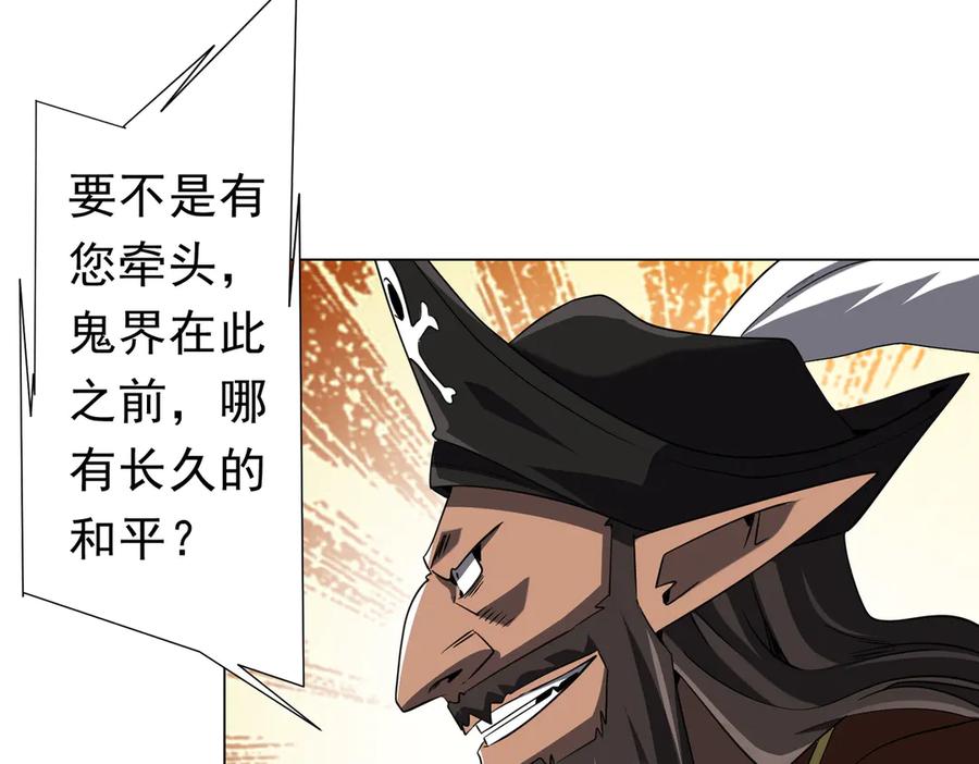 《全球惊悚：开局万亿冥币》第262话 各方局势！ 第30页