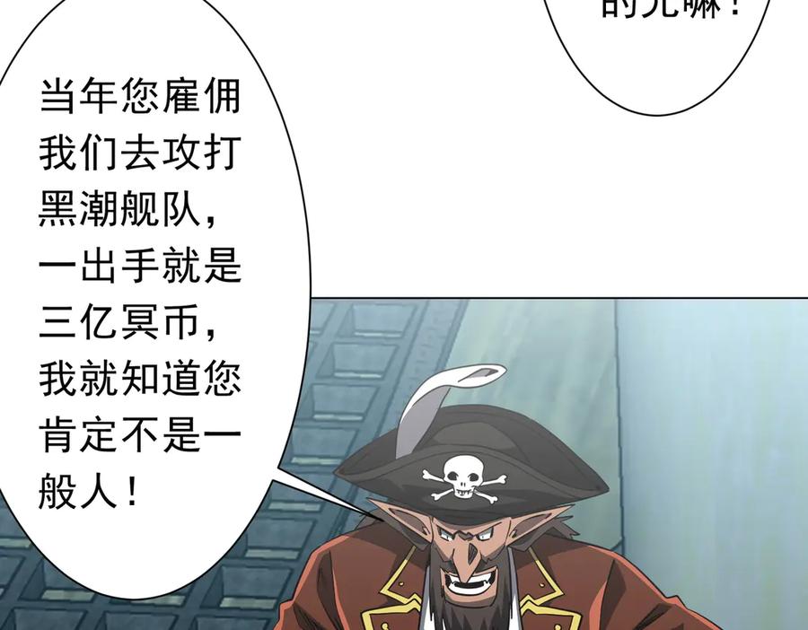 《全球惊悚：开局万亿冥币》第262话 各方局势！ 第24页