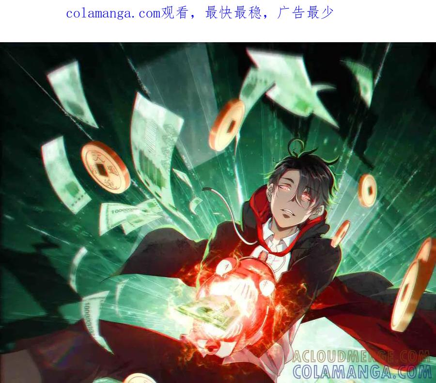 《全球惊悚：开局万亿冥币》第262话 各方局势！ 第1页