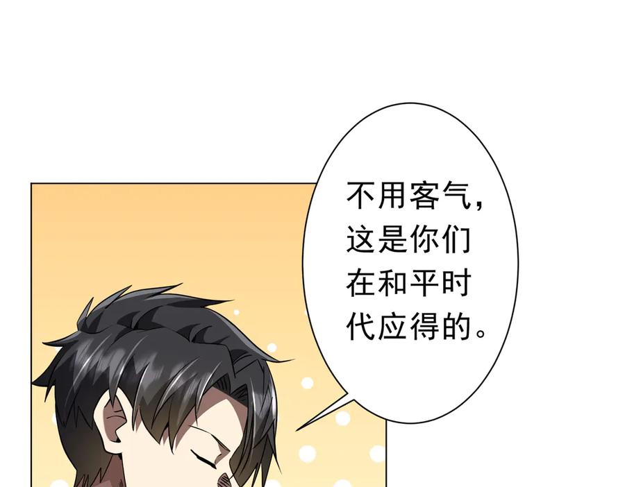 《全球惊悚：开局万亿冥币》第262话 各方局势！ 第28页