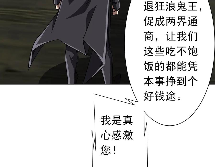 《全球惊悚：开局万亿冥币》第262话 各方局势！ 第26页