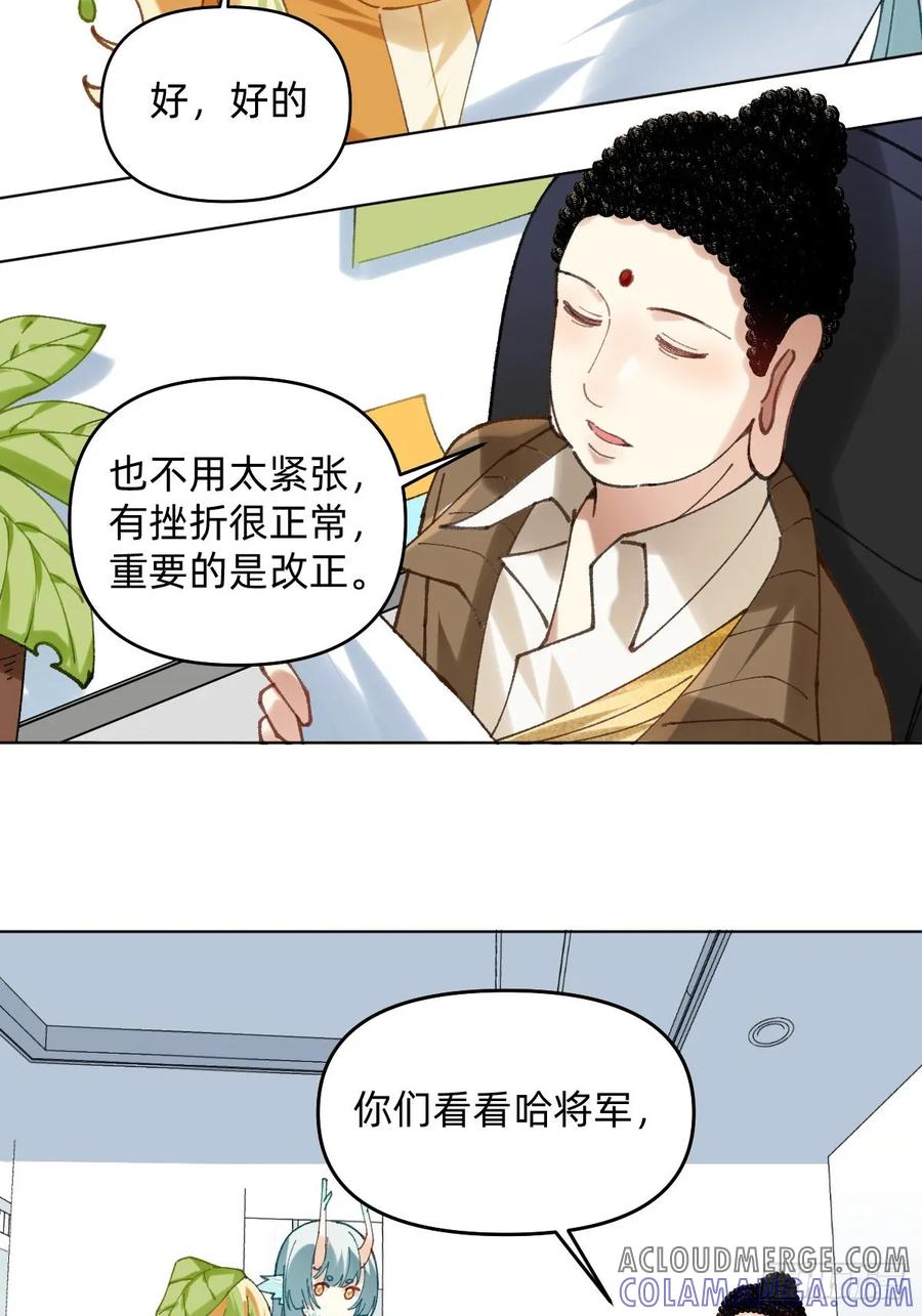 《职场三分甜》027 感谢小哈舰长的支持 第2页