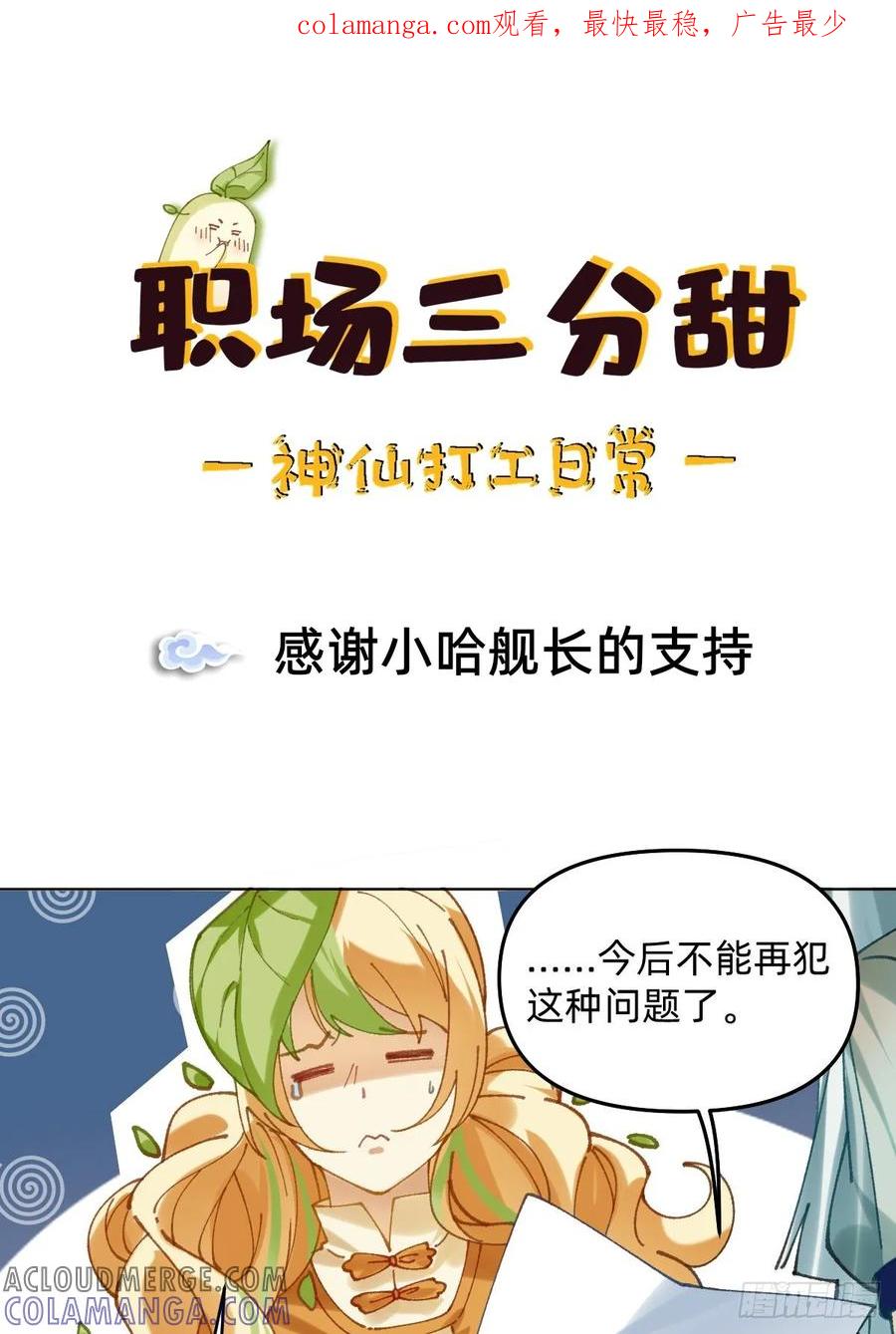 《职场三分甜》027 感谢小哈舰长的支持 第1页