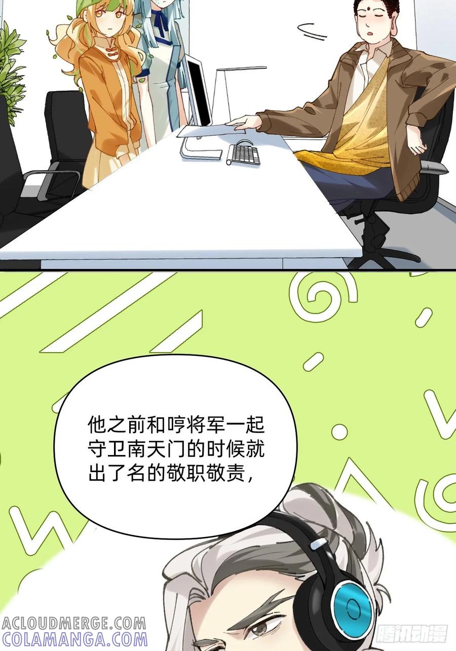 《职场三分甜》027 感谢小哈舰长的支持 第3页