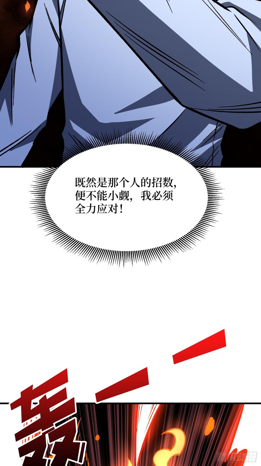 《我真不是反派大佬》第268话 杀手之王 第32页