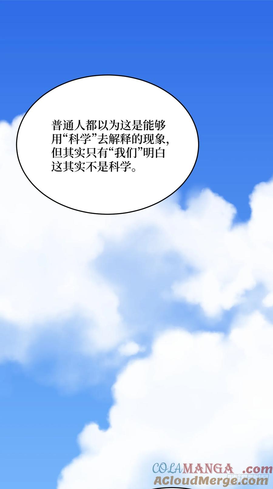 《我真不是反派大佬》第276话 名为“世界”的囚笼 第29页