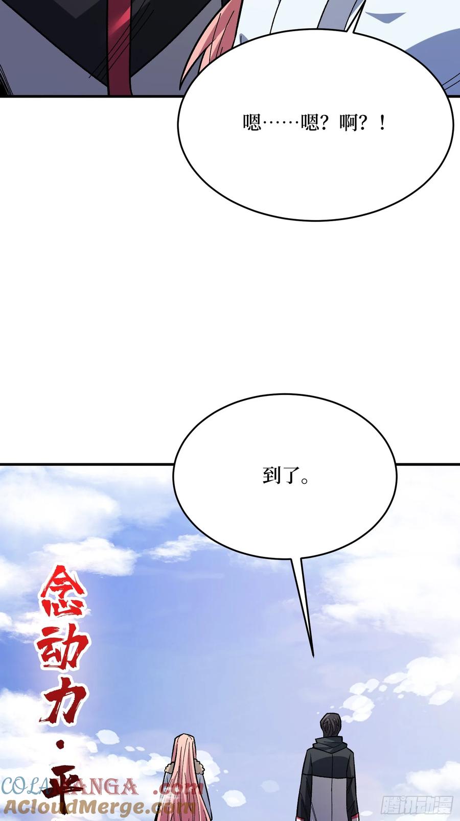 《我真不是反派大佬》第276话 名为“世界”的囚笼 第23页
