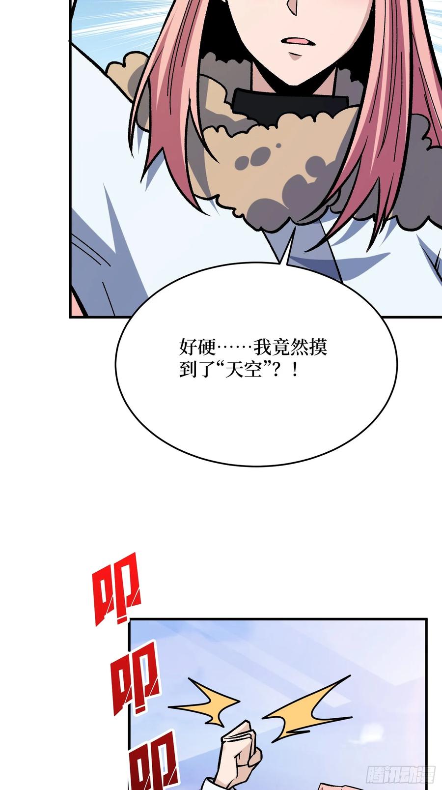 《我真不是反派大佬》第276话 名为“世界”的囚笼 第26页