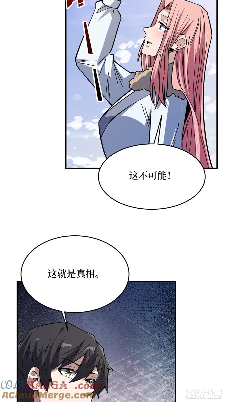 《我真不是反派大佬》第276话 名为“世界”的囚笼 第27页