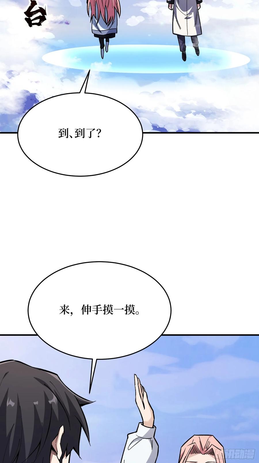 《我真不是反派大佬》第276话 名为“世界”的囚笼 第24页
