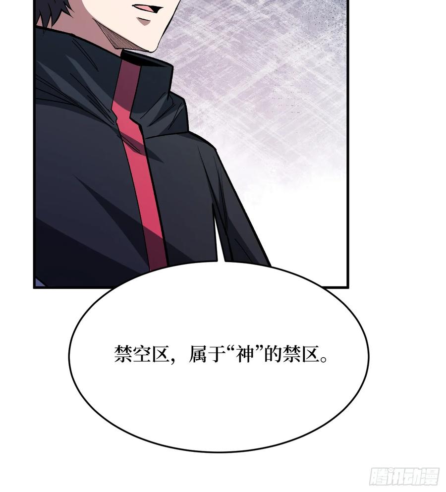 《我真不是反派大佬》第276话 名为“世界”的囚笼 第28页