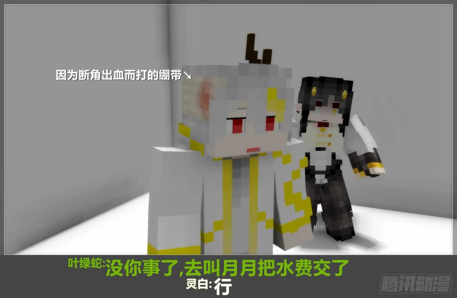 《我的世界：晨曦传记番外》摄影棚日常15 第62页