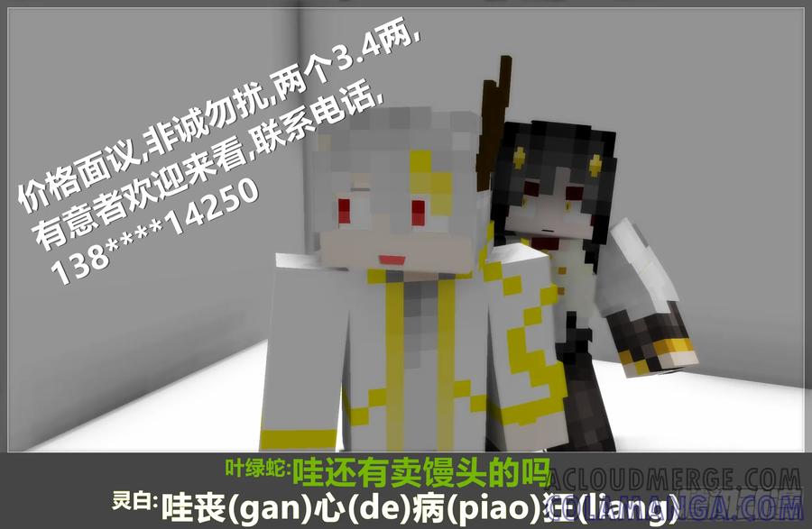 《我的世界：晨曦传记番外》摄影棚日常15 第64页