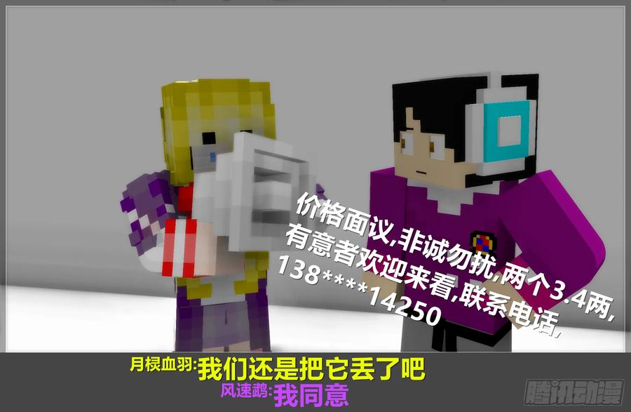 《我的世界：晨曦传记番外》摄影棚日常15 第59页