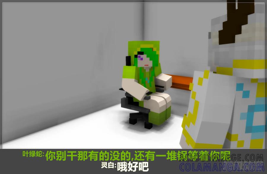 《我的世界：晨曦传记番外》摄影棚日常15 第61页