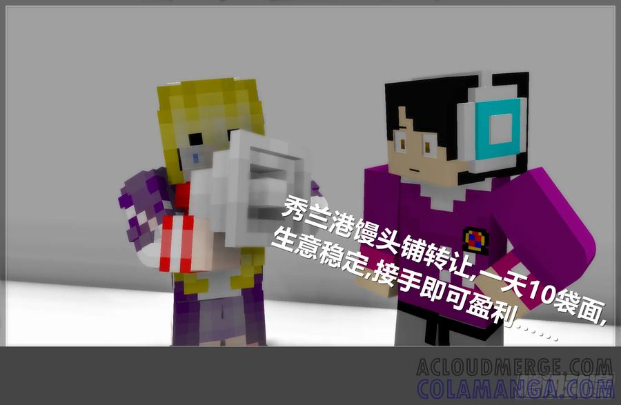 《我的世界：晨曦传记番外》摄影棚日常15 第58页