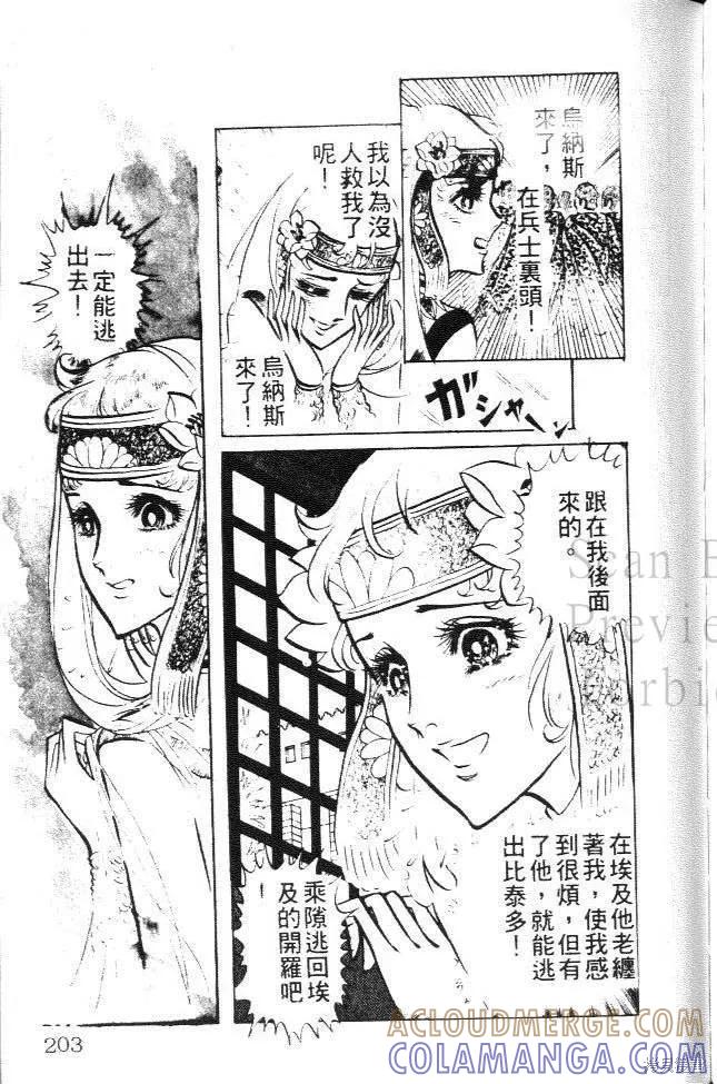 尼罗河女儿 第03卷 第193页