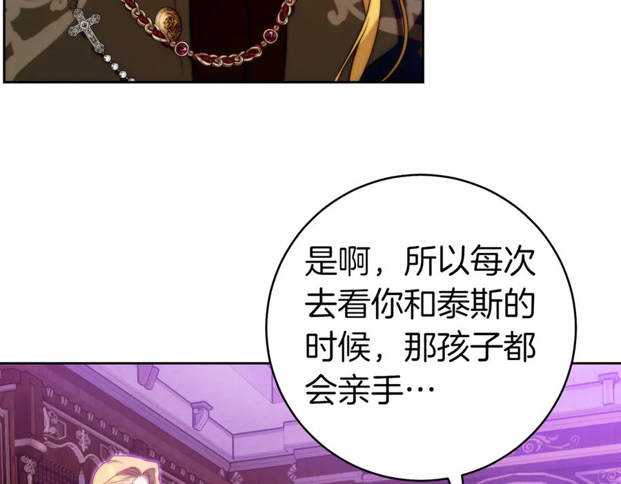 《这个婚绝对会成功》第21话 博弈 第104页