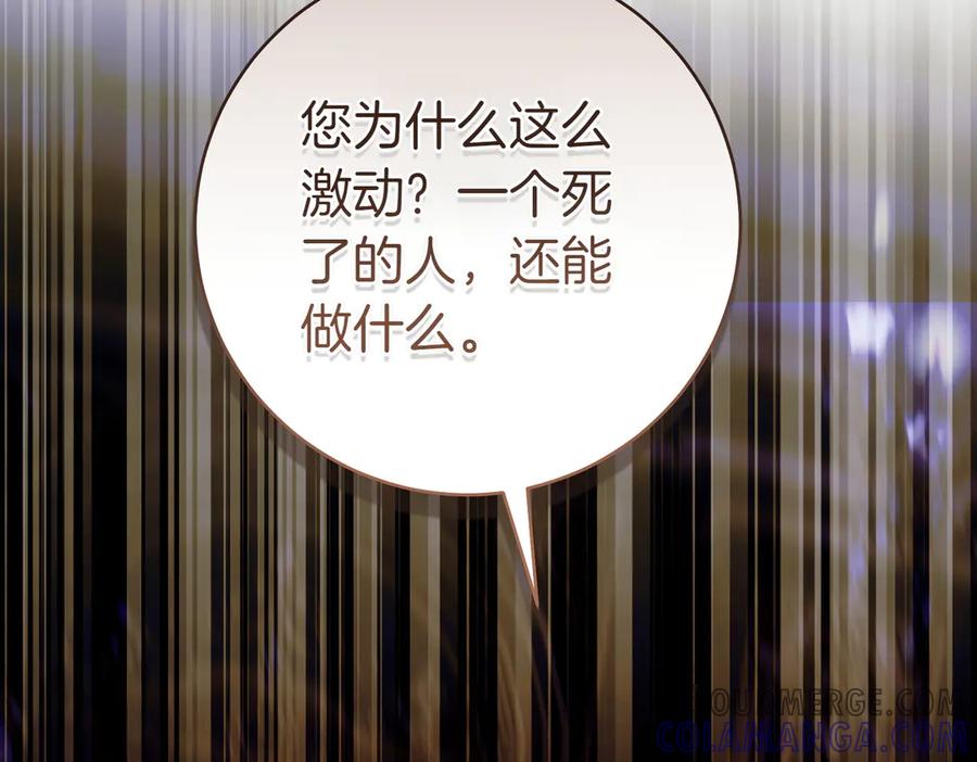 《这个婚绝对会成功》第21话 博弈 第125页