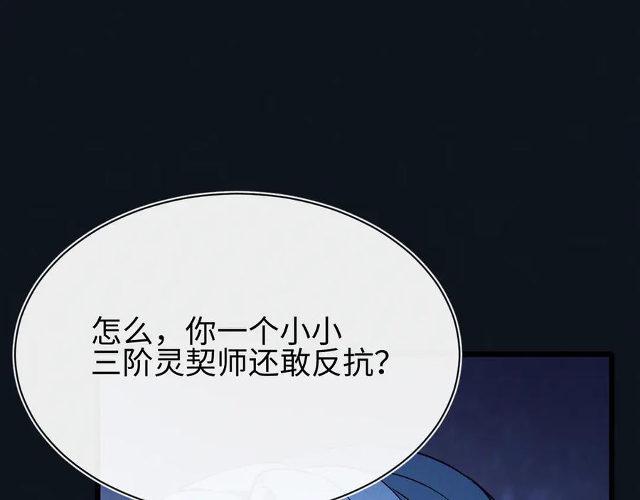 斩灵少女：我契约的全是上古神兵 - 第29话 - 第8张图