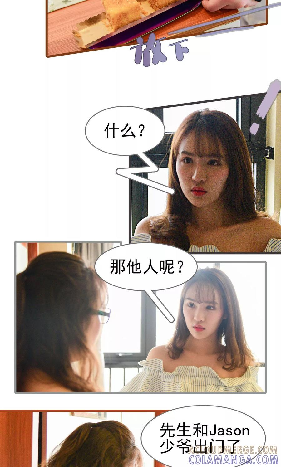 《假面A计划》第32话 第15页