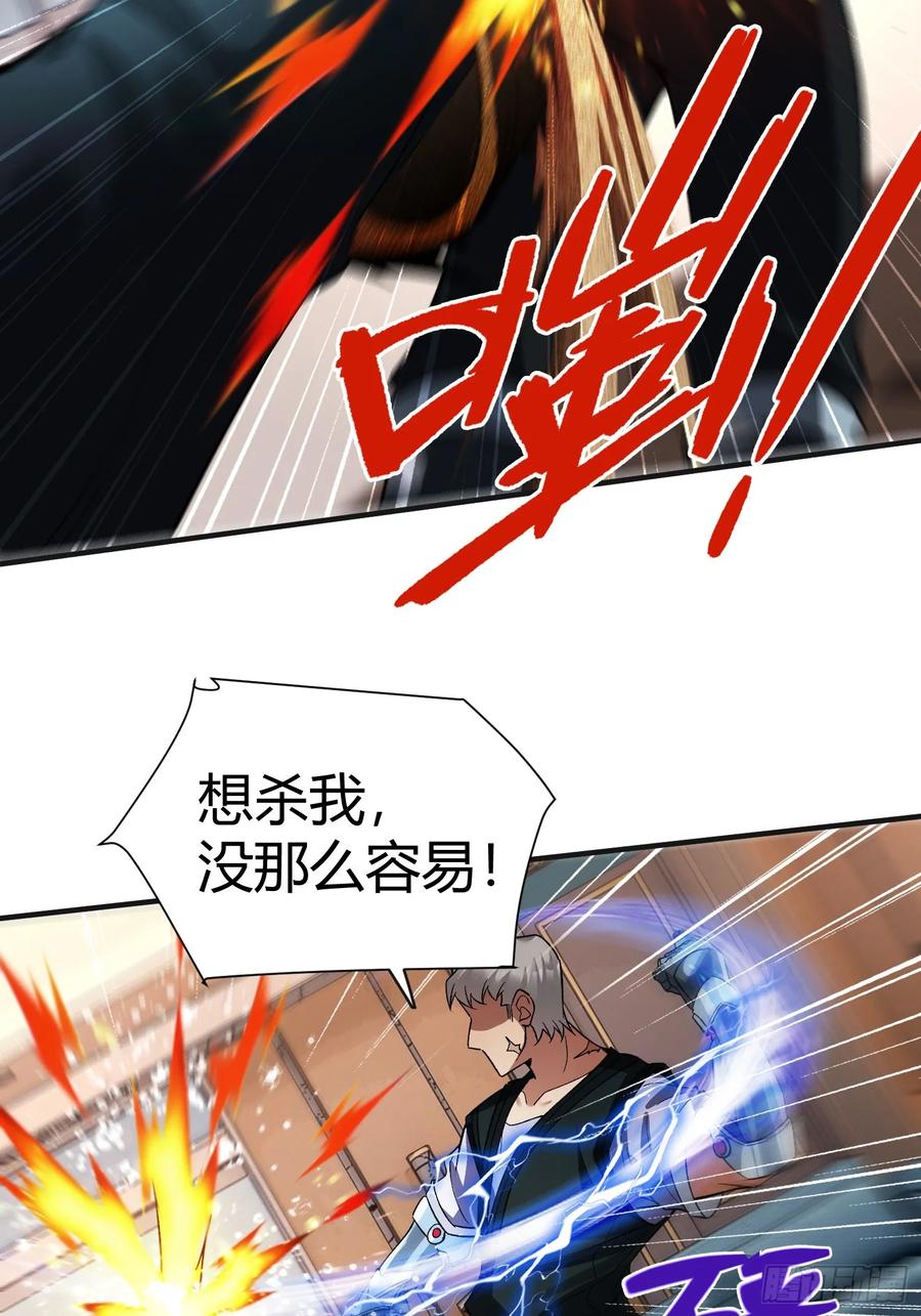 《重生在赛博修真世界的我杀上顶端》第30话 意外合作 第33页