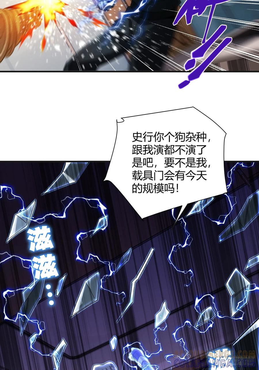 《重生在赛博修真世界的我杀上顶端》第30话 意外合作 第34页