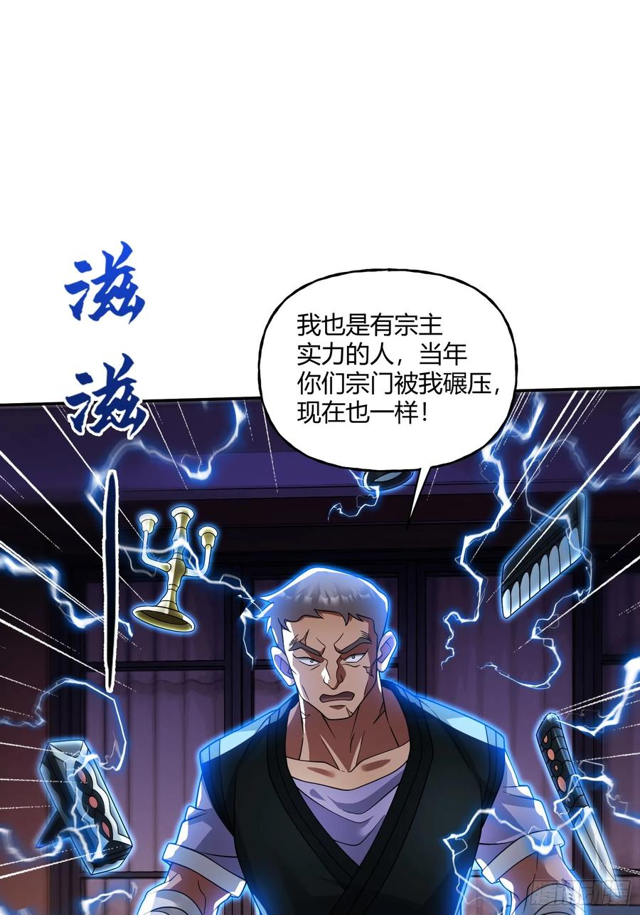 《重生在赛博修真世界的我杀上顶端》第30话 意外合作 第17页