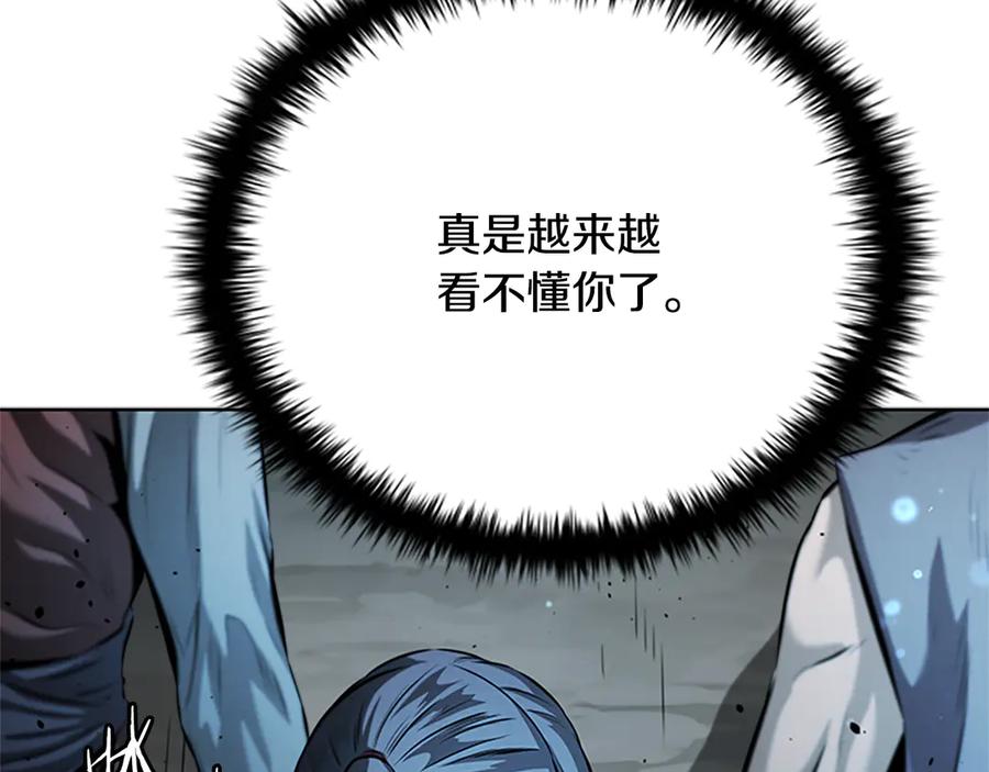 月影剑帝 第32话 只是为了洗衣服 第244页