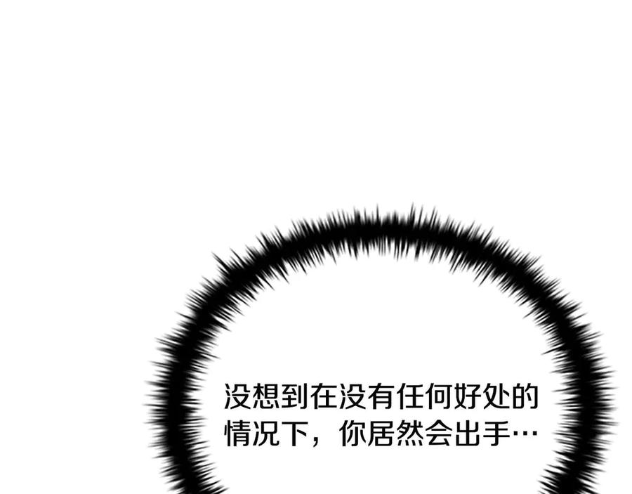 月影剑帝 第32话 只是为了洗衣服 第247页