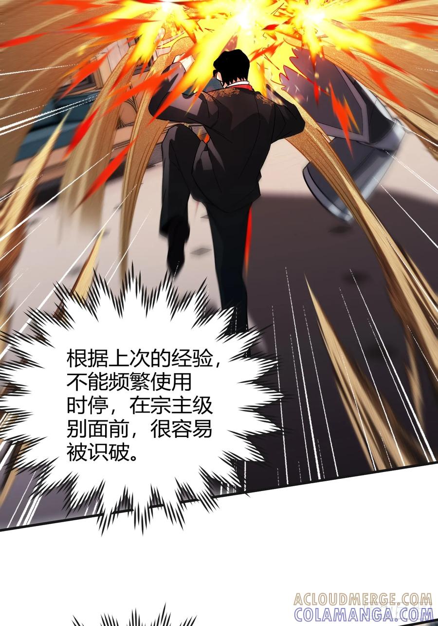 《重生在赛博修真世界的我杀上顶端》第30话 意外合作 第40页