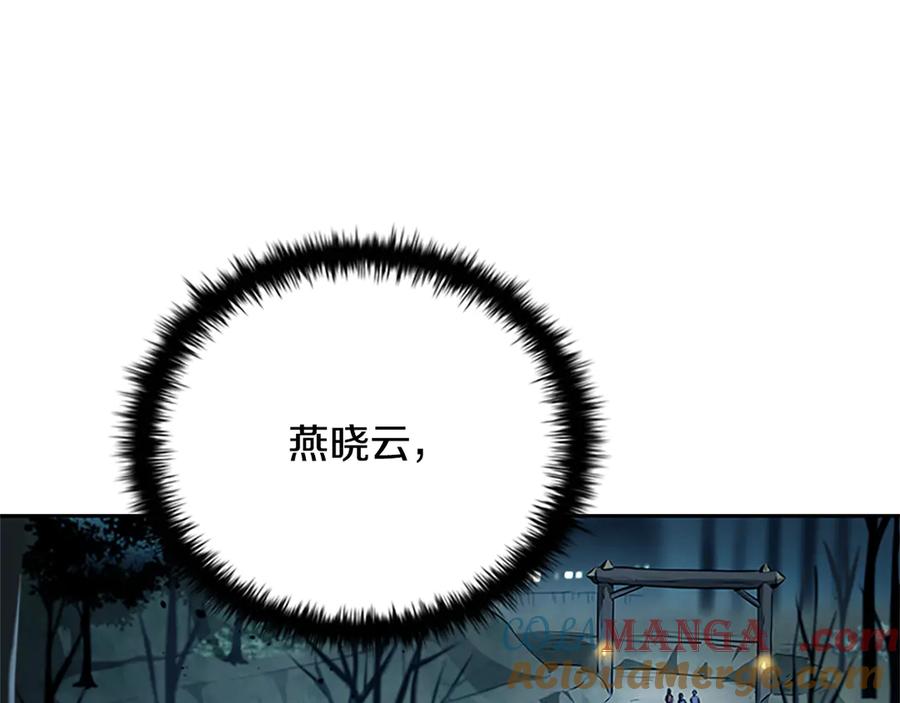 月影剑帝 第32话 只是为了洗衣服 第241页