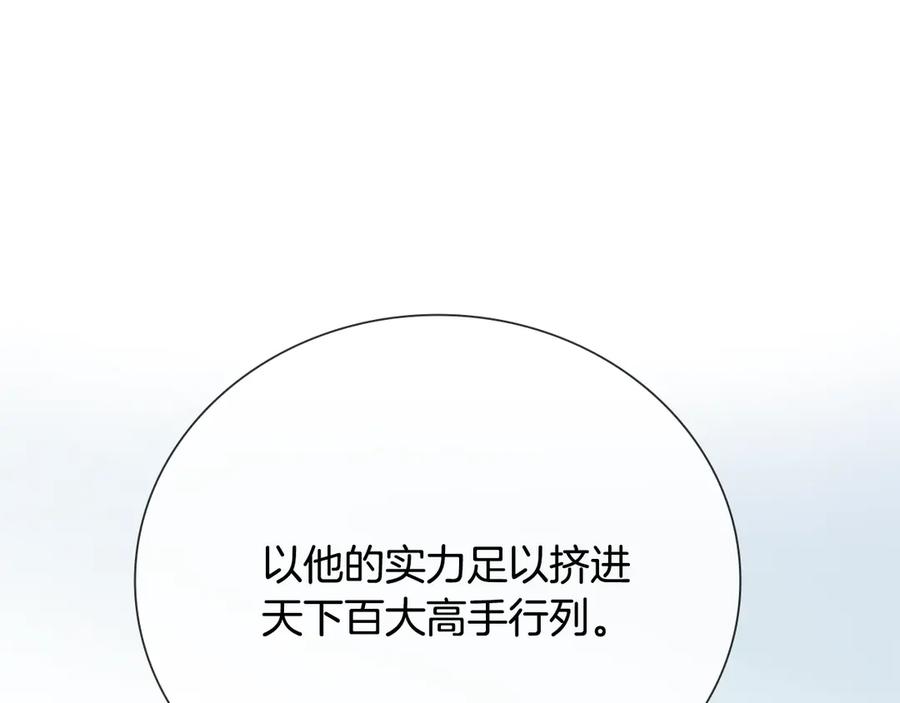 月影剑帝 第32话 只是为了洗衣服 第255页