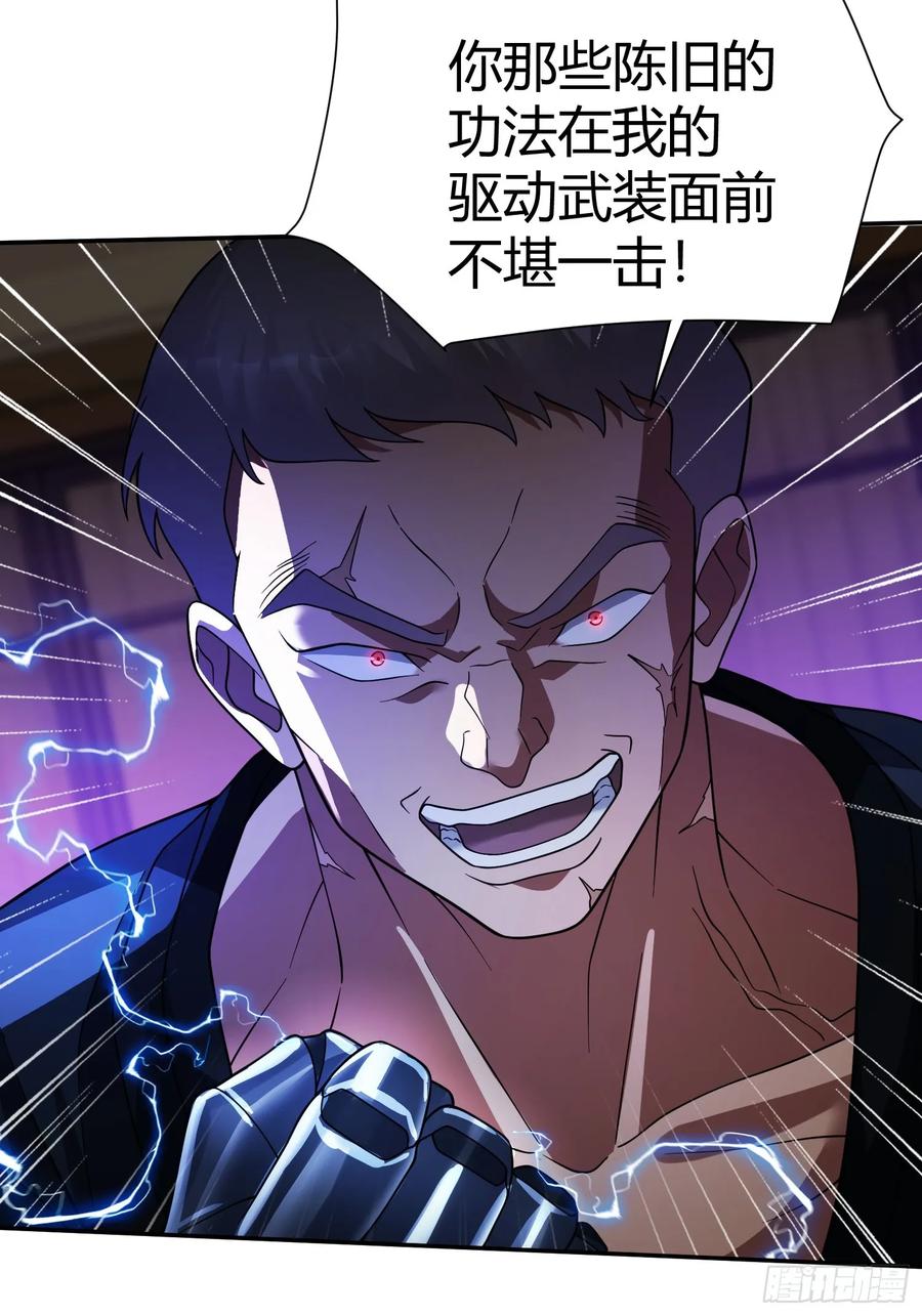 《重生在赛博修真世界的我杀上顶端》第30话 意外合作 第20页
