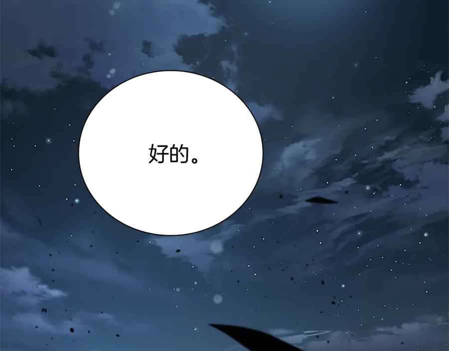 月影剑帝 第32话 只是为了洗衣服 第236页
