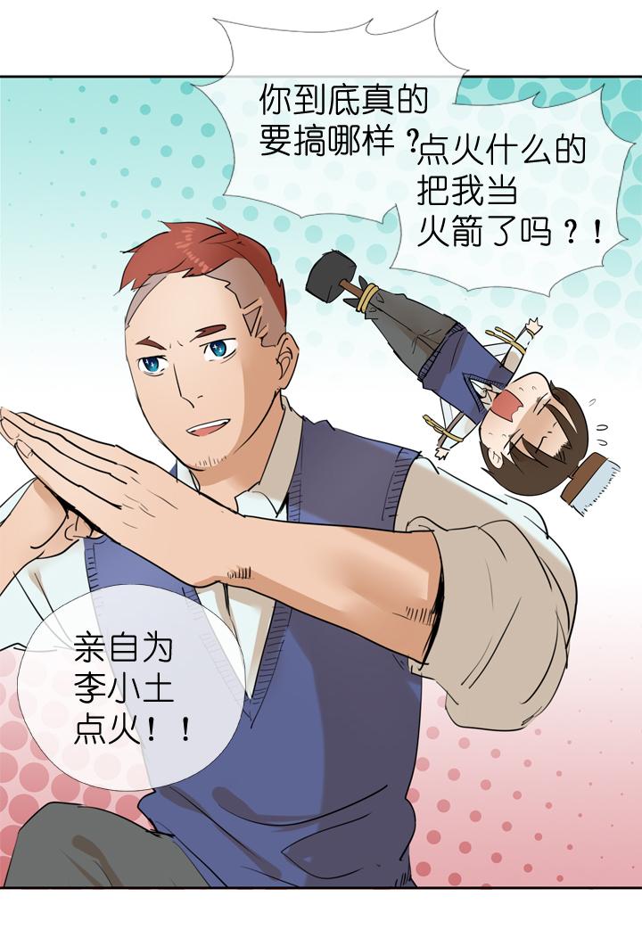 《祖先帮帮忙》第34话 第8页