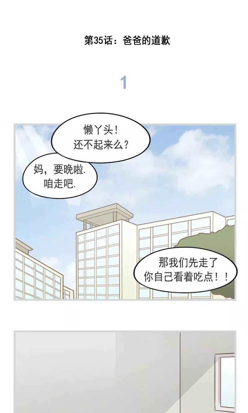 《圆圈 三角=爱心》第35话 爸爸的道歉 第2页
