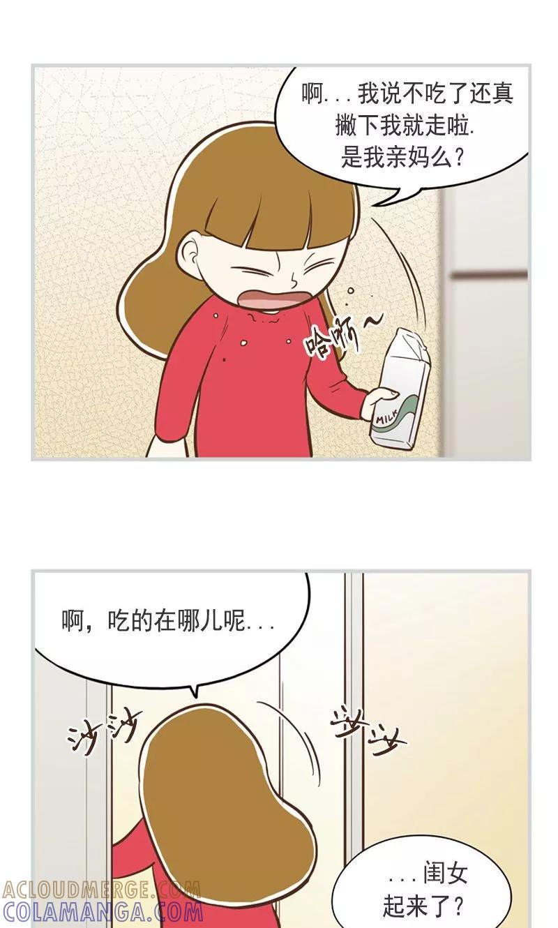 《圆圈 三角=爱心》第35话 爸爸的道歉 第5页