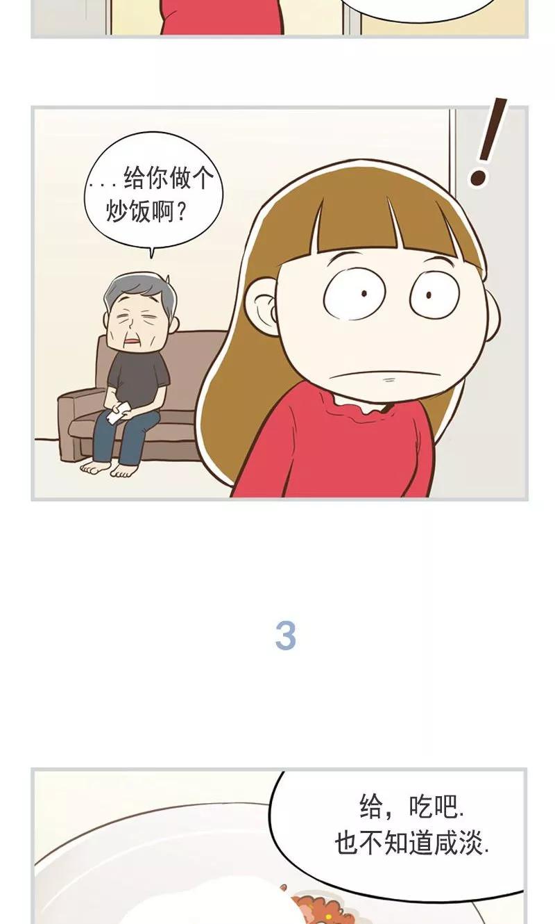 《圆圈 三角=爱心》第35话 爸爸的道歉 第6页